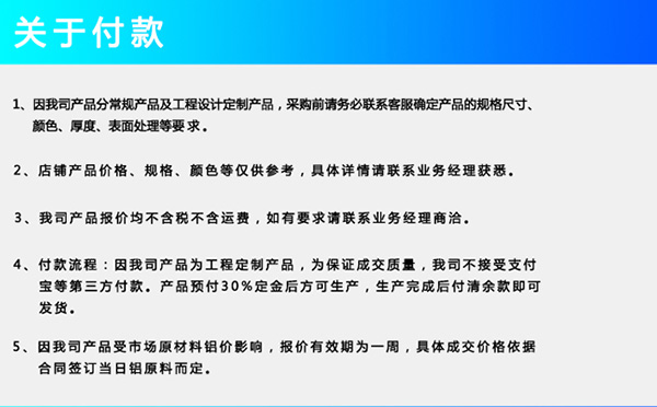 購買長盛鋁單板付款說明